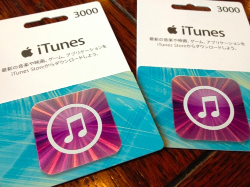 Itunes Cardが2枚目50 オフ 今すぐヨドバシカメラへ急げ Exception Code