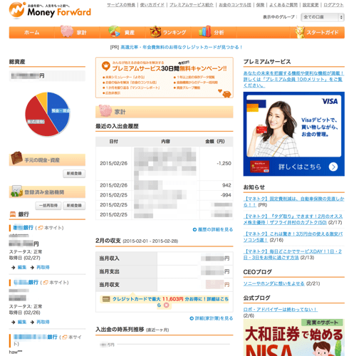 マネーフォワード:Money_Forward_-_家計簿・資産管理.png マネーフォワード Money Forward 家計簿 資産管理