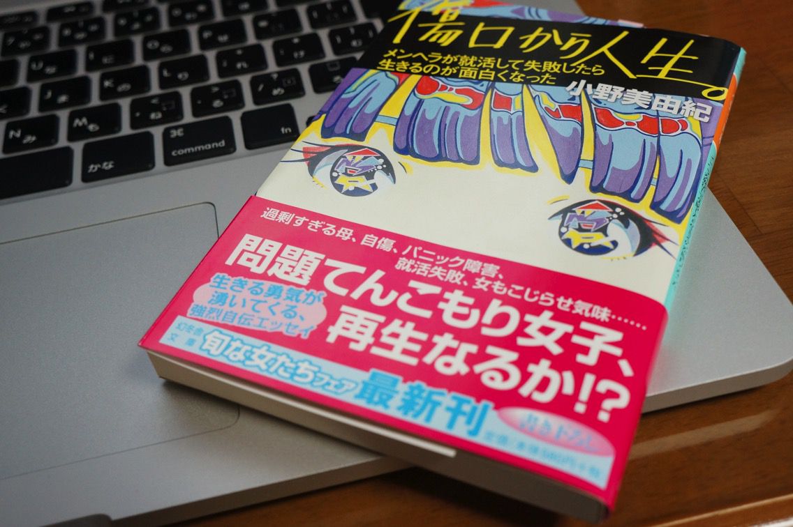 kizuguchikarajinsei.JPG 傷口から人生。書籍画像
