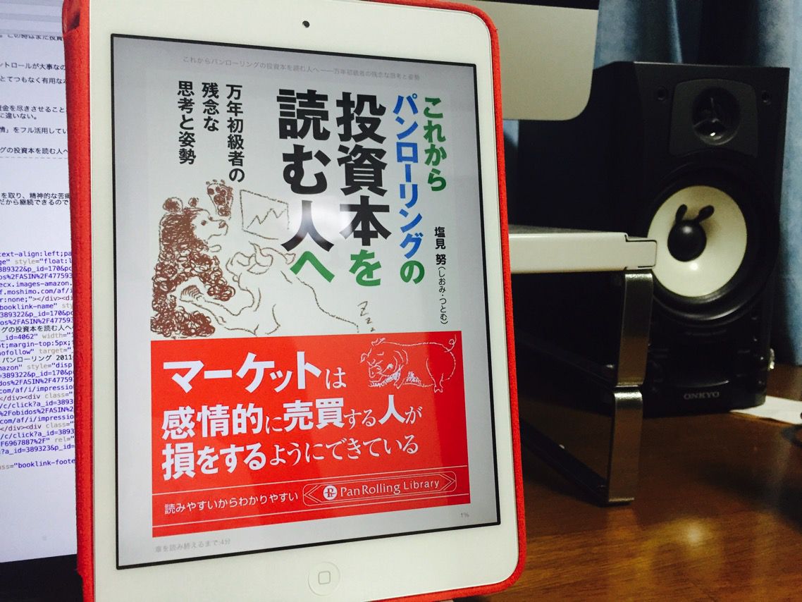 panrolling.jpg これからパンローリングの投資本を読む人へ Kindle表紙