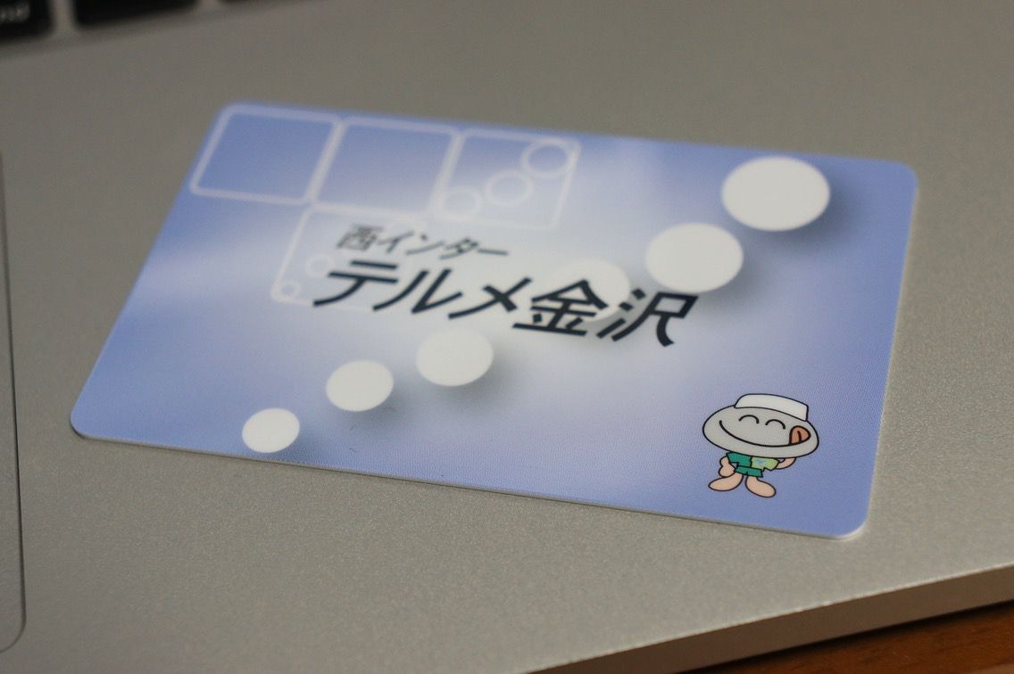 terume-card.JPG テルメカード