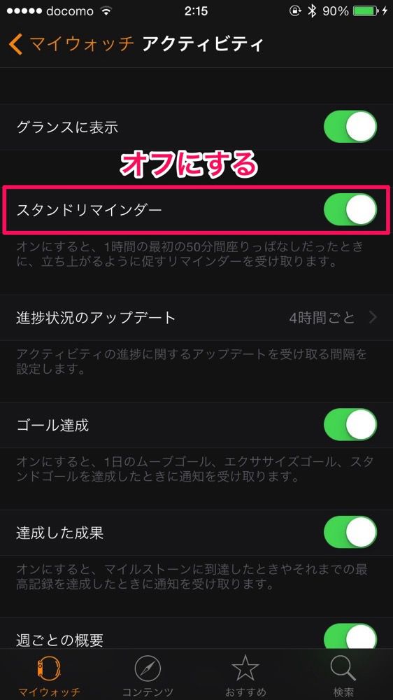 Apple_Watch_アクティビティ設定.jpg Apple Watch アクティビティ設定