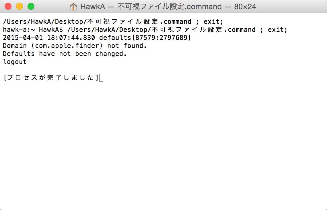 不可視ファイル設定_command.jpg 不可視ファイル設定 command