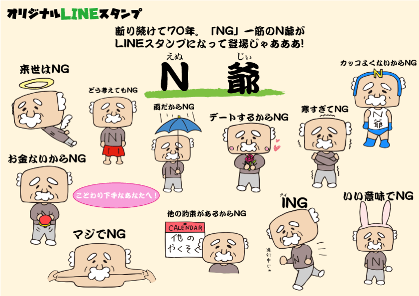 N爺ビラ.png N爺ビラ