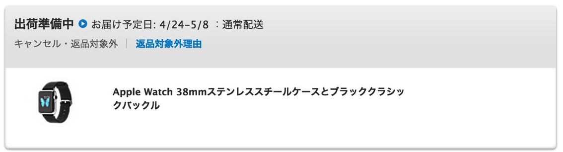 Apple_Watch_出荷準備中.jpg Apple Watch 出荷準備中