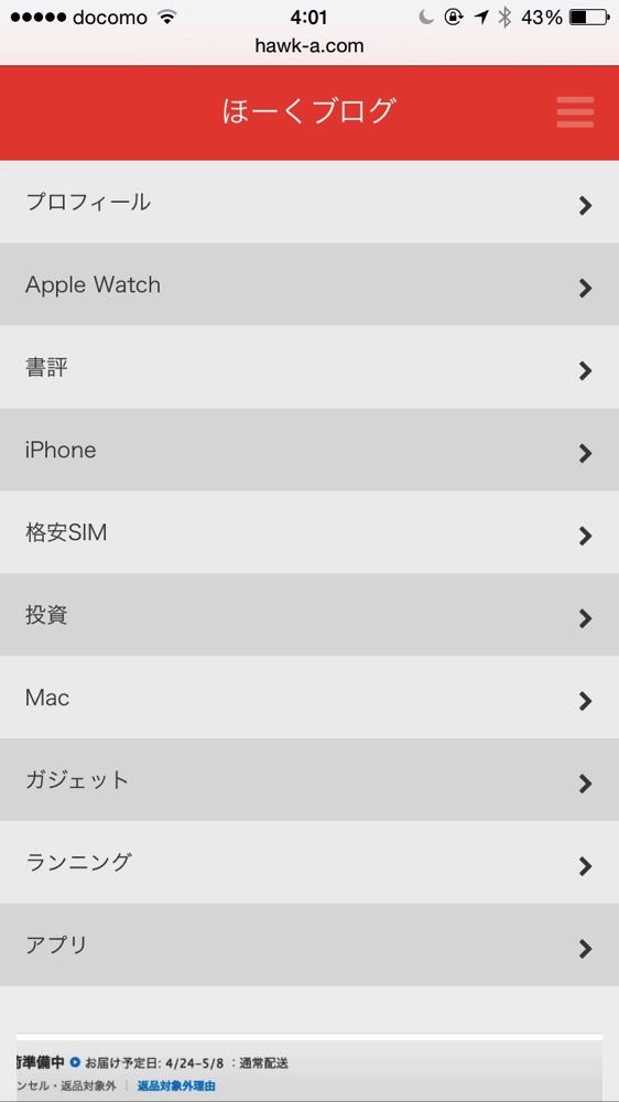 ほーくブログ_モバイルテーマのメニュー一覧.jpg ほーくブログ モバイルテーマのメニュー一覧