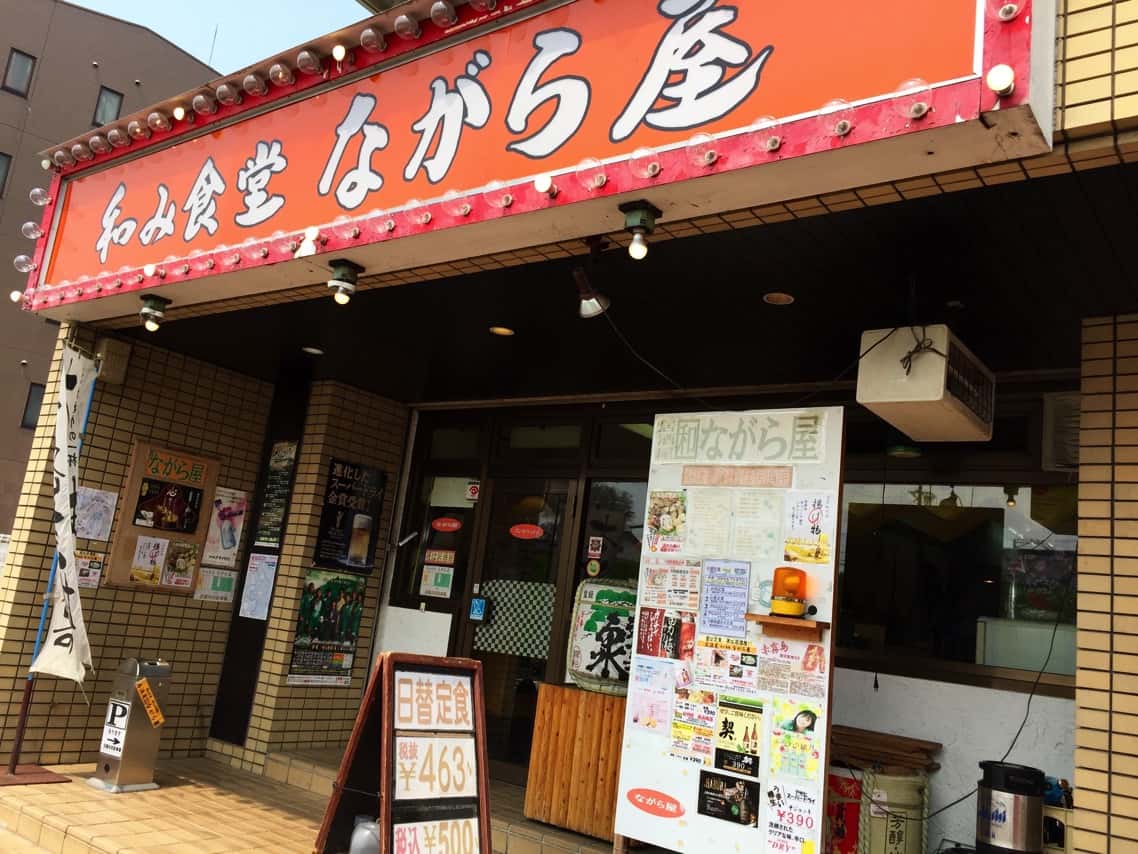 和み食堂 ながら屋 入り口.jpg 和み食堂 ながら屋 入り口