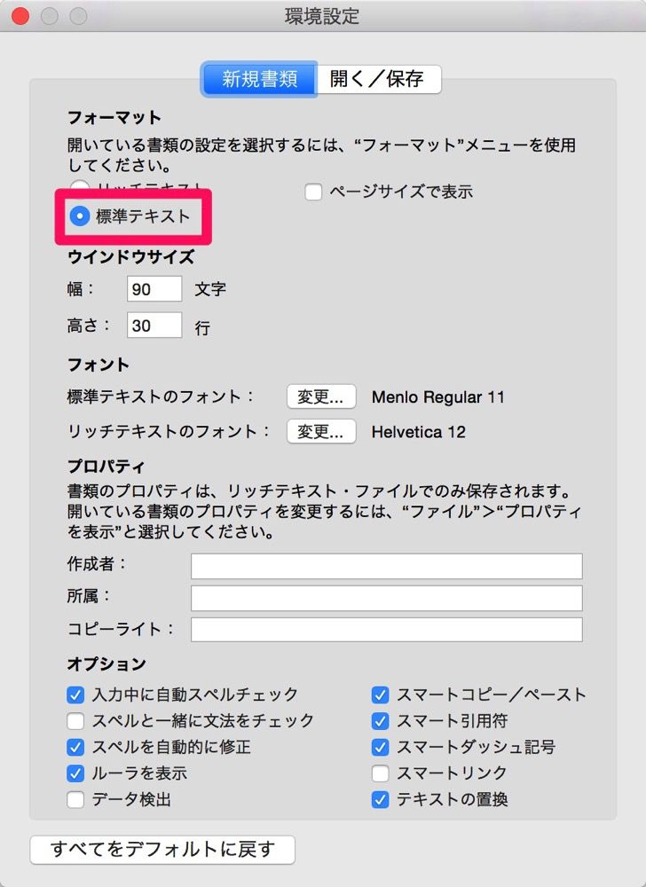 環境設定.jpg テキストエディット環境設定