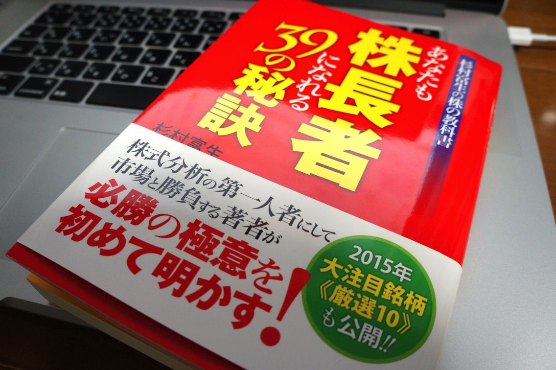 DSC04433.JPG あなたも株長者になれる39の秘訣