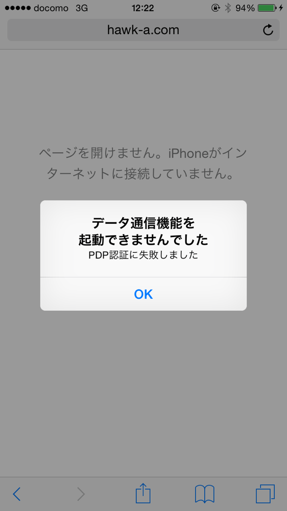 IMG_1200.PNG データ通信機能を起動できませんでした PDP認証に失敗しました