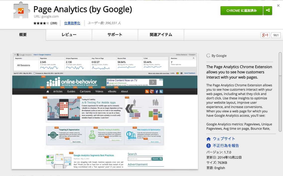 Page_Analytics_by_Google_.jpg Page Analytics by Google