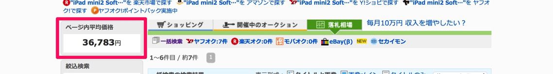 オークファンでiPad_mini2_Softbank_64を検索.jpg オークファンでiPad mini2 Softbank 64を検索