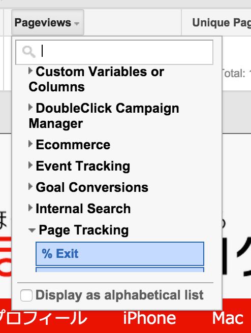 Page_Analytics_表示項目選択.jpg Page Analytics 表示項目選択