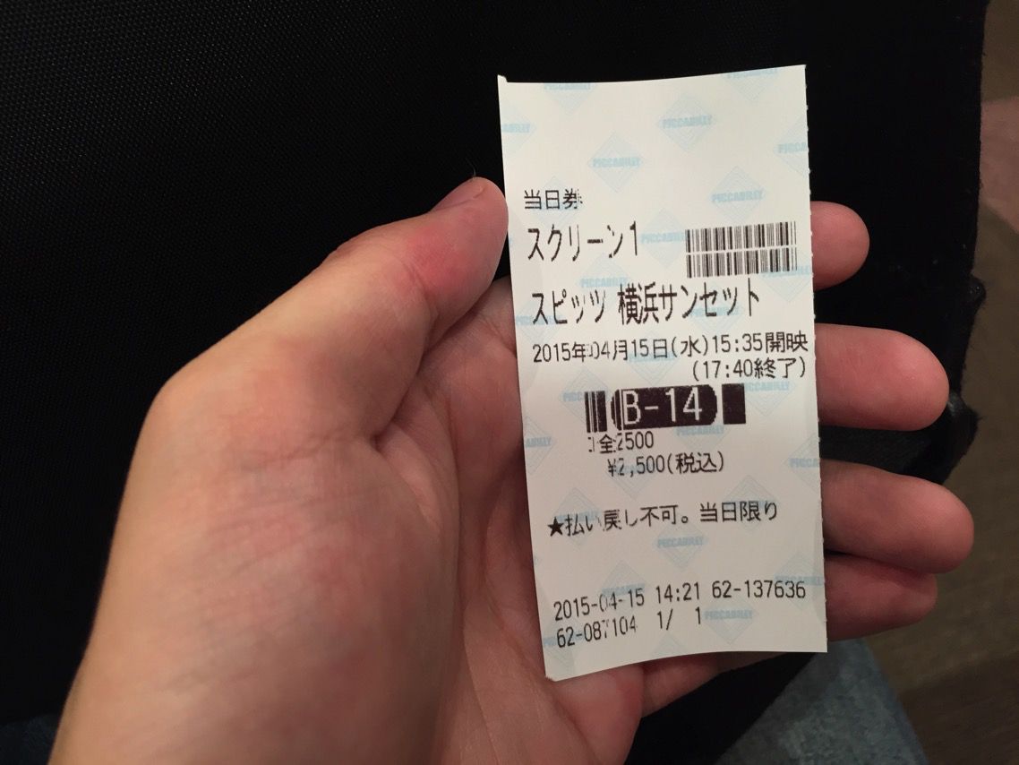 スピッツ 横浜サンセット 2013 劇場版チケット.jpg スピッツ 横浜サンセット 2013 劇場版チケット