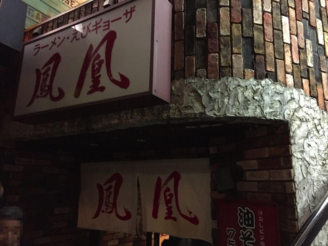 鳳凰 外観.jpg 鳳凰 外観