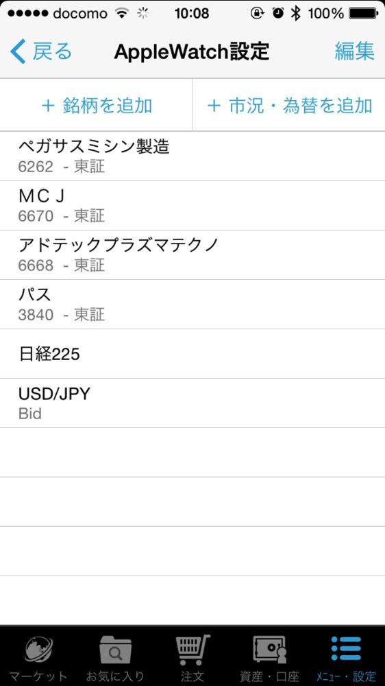 iSPEED_Apple_Watch設定.jpg ISPEED Apple Watch設定