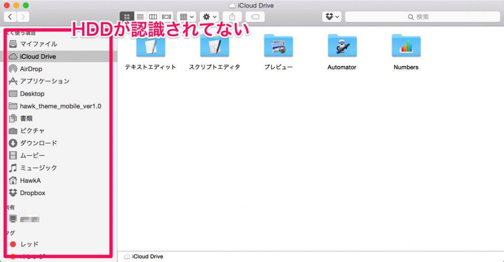 Macに接続したhddがfinderに表示されないときの対処法 ほーくブログ