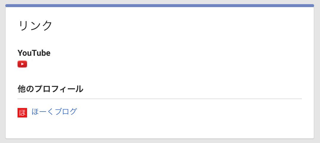 ほーくブログGoogle Plus.jpg ほーくブログGoogle+