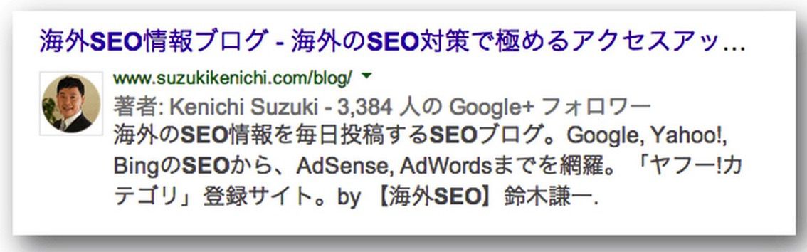 Google 検索結果での著者情報の写真とフォロワー数の表示を中止.jpg Google 検索結果での著者情報の写真とフォロワー数の表示を中止