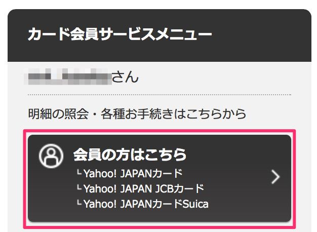 Yahoo_JAPANカード_会員サービス.jpg Yahoo JAPANカード 会員サービス
