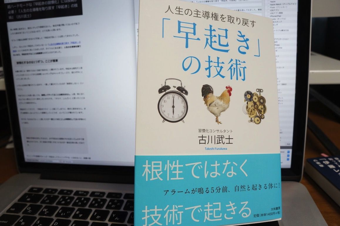 人生の主導権を取り戻す「早起き」の技術 表紙.jpg 人生の主導権を取り戻す 早起き の技術 表紙