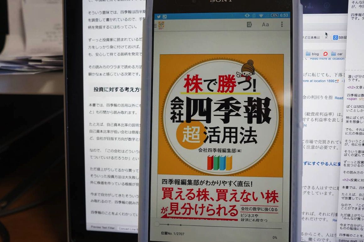 「株で勝つ!会社四季報超活用法」の表紙.jpg 株で勝つ 会社四季報超活用法 の表紙