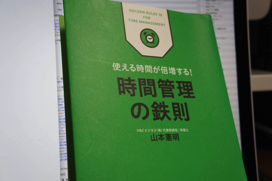 使える時間が倍増する!時間管理の鉄則 表紙.jpg 使える時間が倍増する 時間管理の鉄則 表紙
