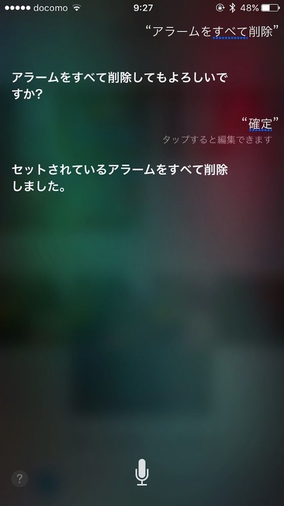 Siriですべてアラームを削除.jpg Siriですべてアラームを削除