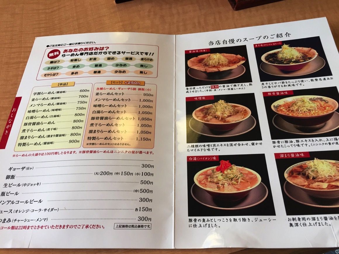 ラーメンメニュー一覧.jpg ラーメンメニュー一覧