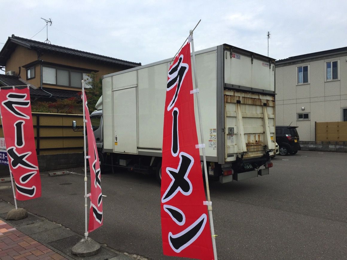 ラーメン藤の駐車場.jpg ラーメン藤の駐車場