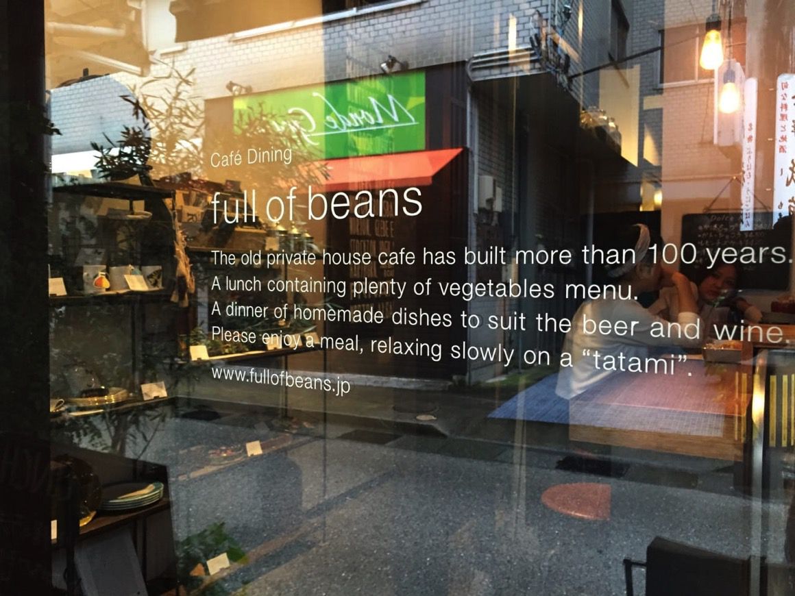 FULL OF BEANS(フルオブビーンズ) 外観.jpg FULL OF BEANS フルオブビーンズ 外観