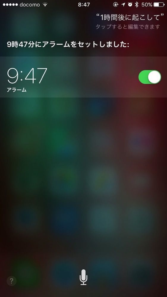 Siri 1時間後のアラームセット.jpg Siri 1時間後のアラームセット