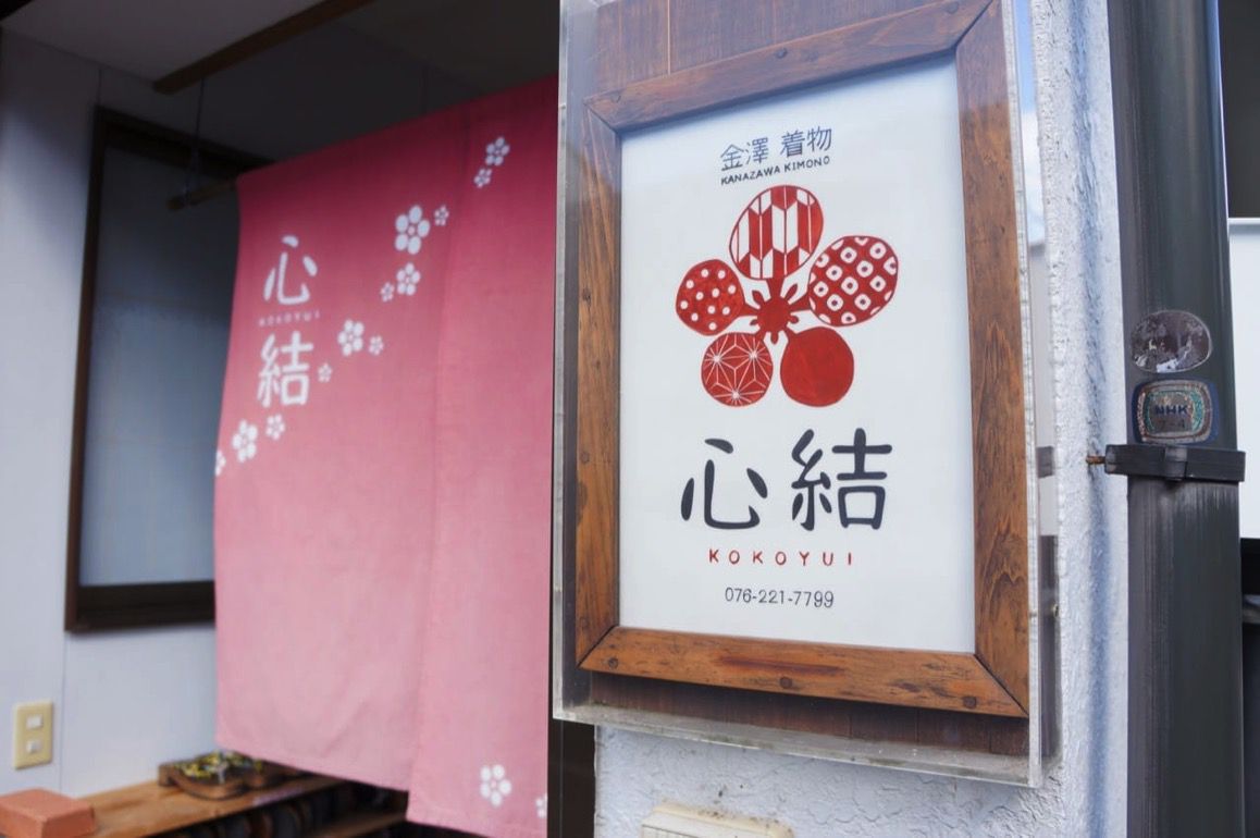 心結 外観.jpg 心結 外観