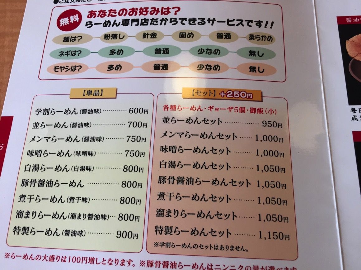 ラーメン藤 メニューと金額.jpg ラーメン藤 メニューと金額