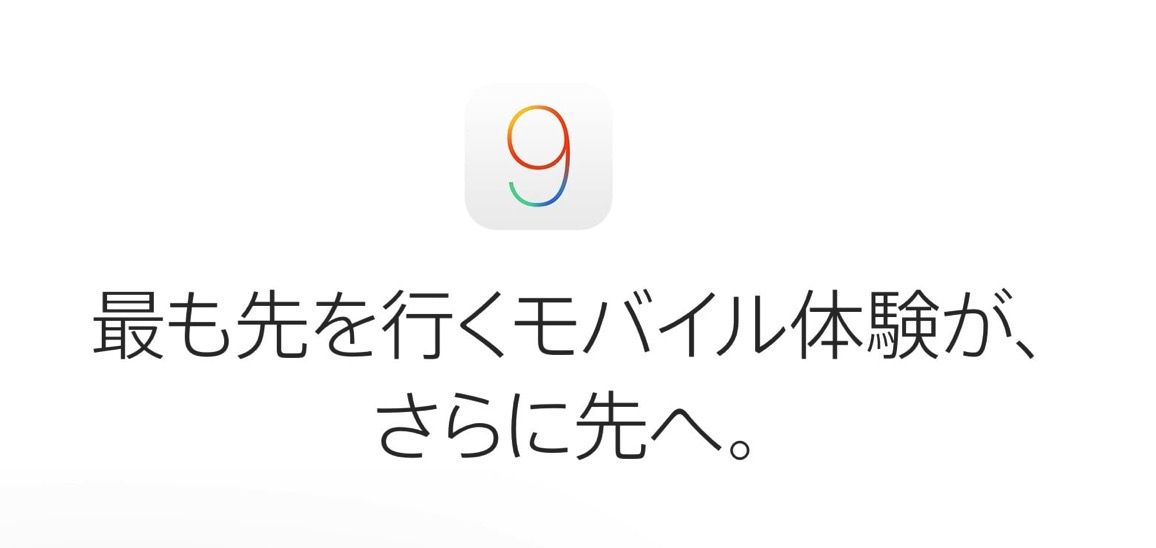 iOS_9 Apple.jpg IOS 9 Apple