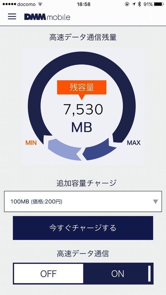 高速通信データ残量.jpg 高速通信データ残量