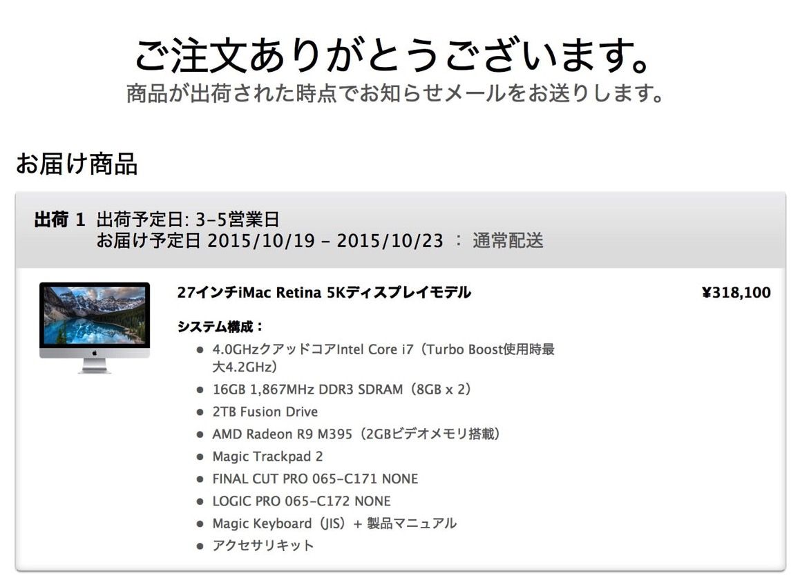iMac late2015 購入.jpg IMac late2015 購入