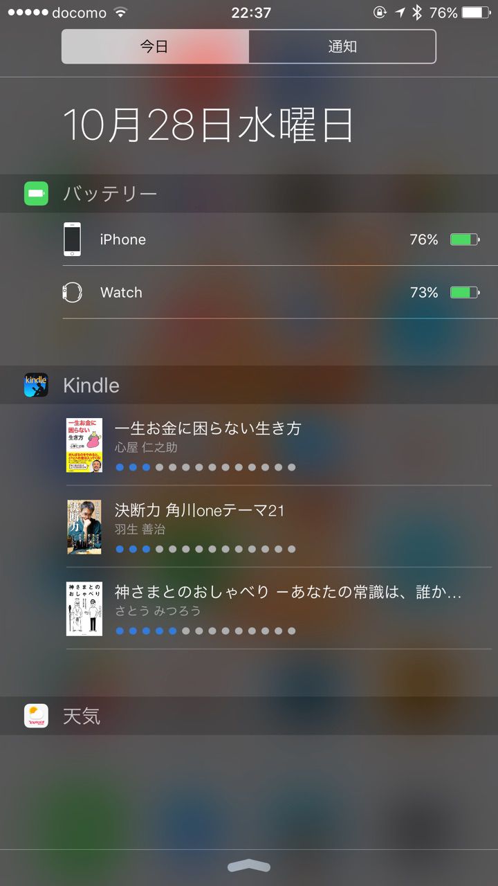 通知センターでKindleを登録すると便利.jpg 通知センターでKindleを登録すると便利