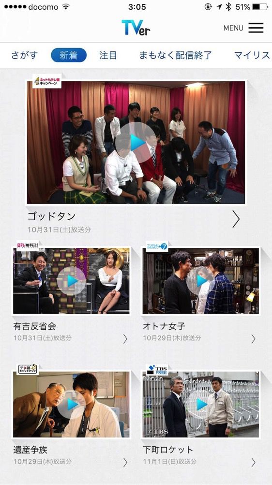 TVerの起動画面.jpg TVerの起動画面