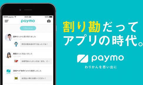 Paymoアイキャッチ