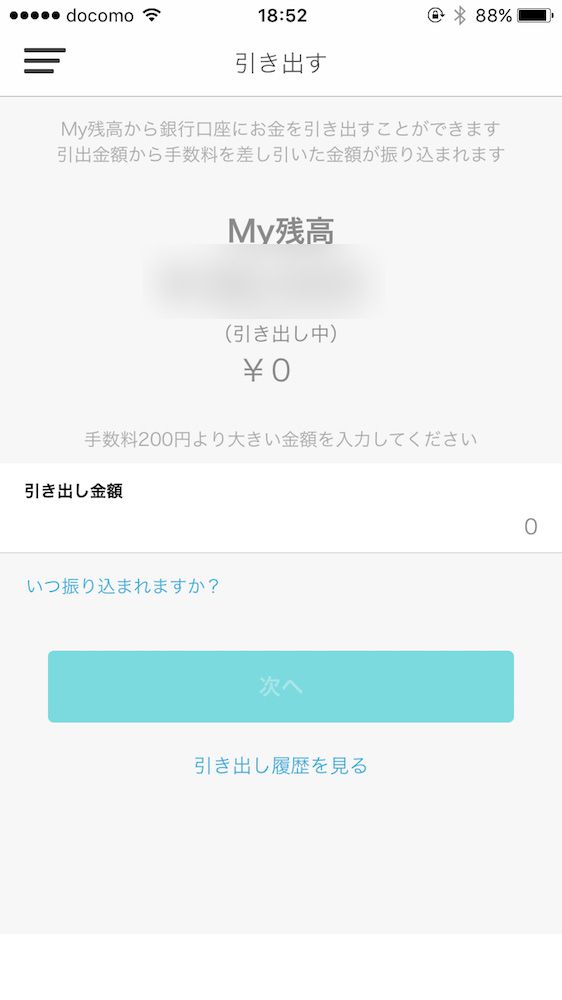 Paymoで引き出し